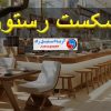دلایل شکست رستوران ها