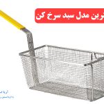 انتخاب بهترین مدل سبد سرخ کن